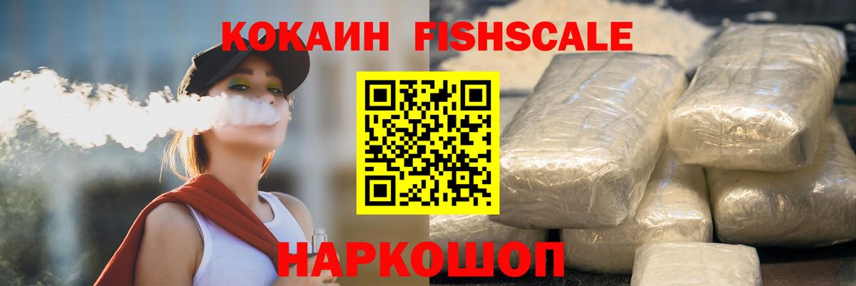 КОКАИН Fish Scale Топки
