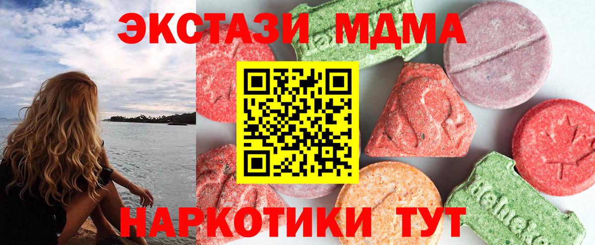 МДМА  МДМА crystal  Вход с VPN  Топки 