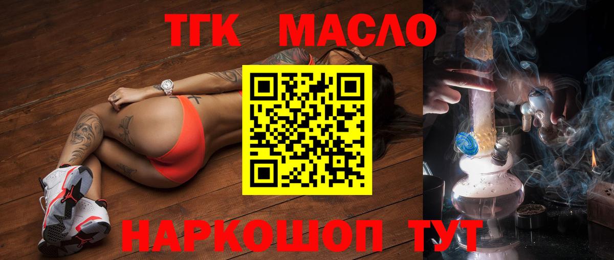 ТГК гашишное масло Топки